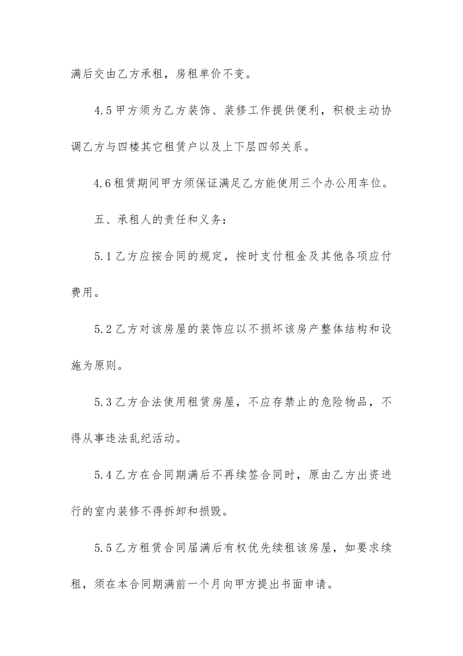 办公房屋租赁合同3篇_第3页