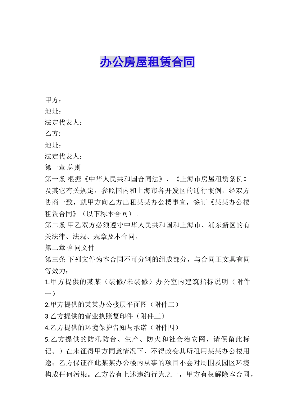 办公房屋租赁合同_第1页