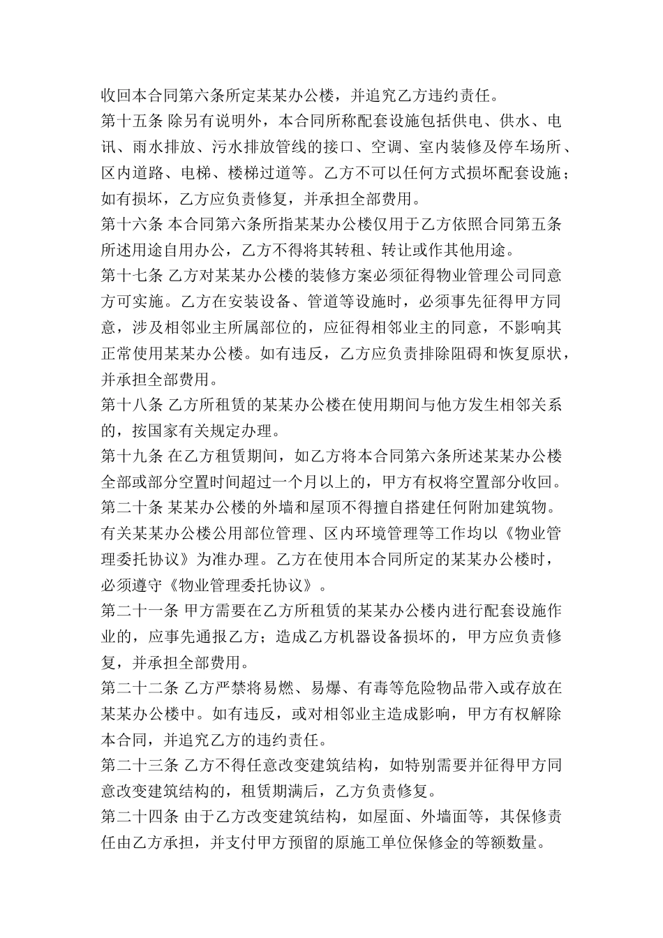 办公房屋租赁合同_第2页