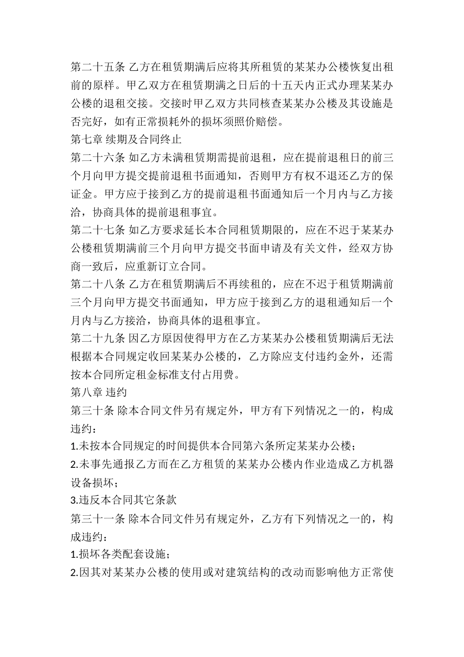 办公房屋租赁合同_第3页