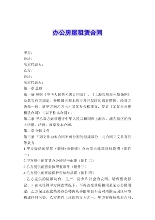 办公房屋租赁合同