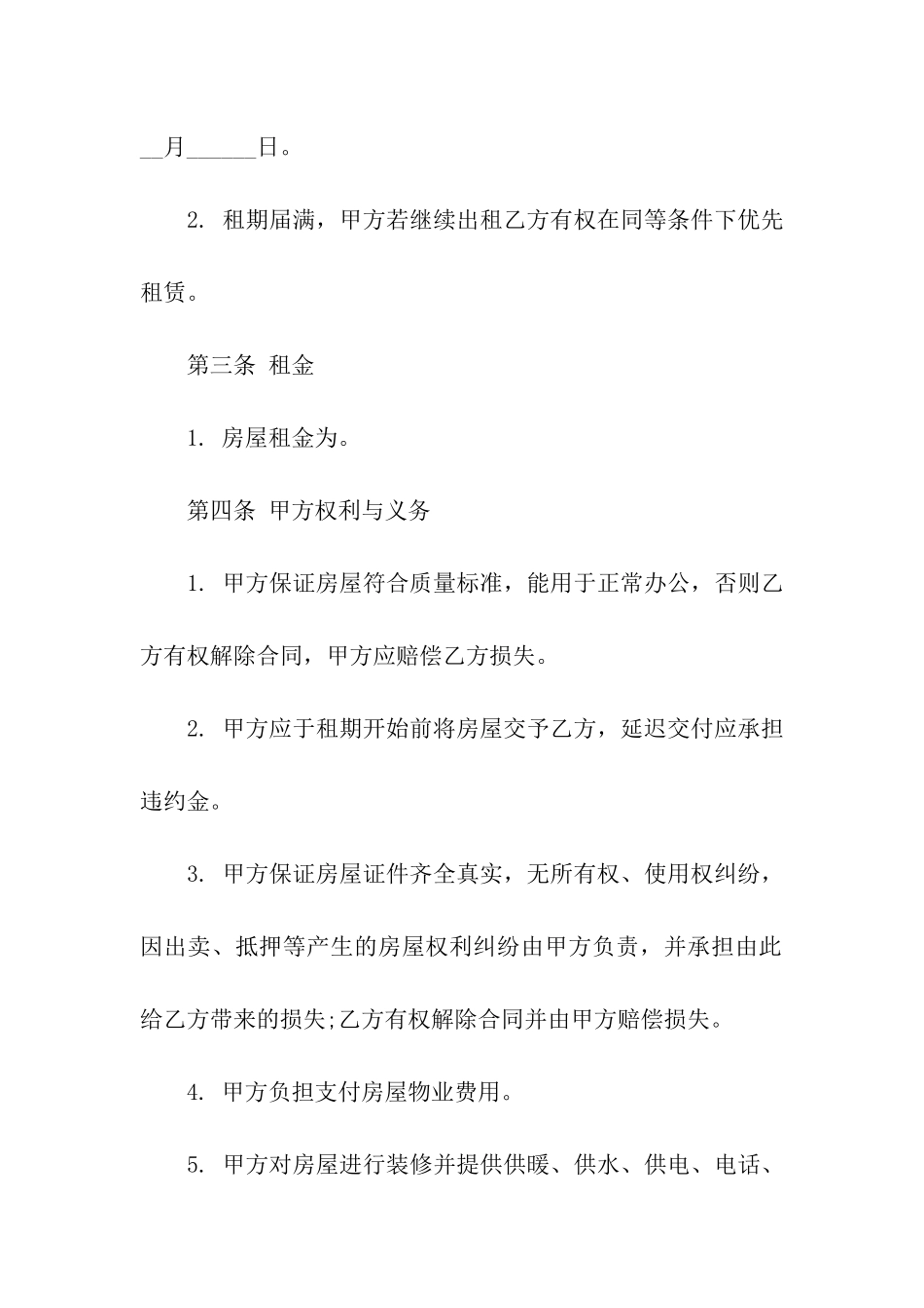 办公房屋租赁合同样本_第2页