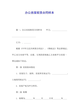 办公房屋租赁合同样本