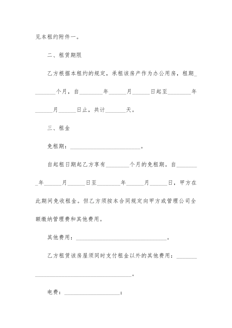 办公房屋租赁合同4篇-公司办公租赁房屋协议_第3页