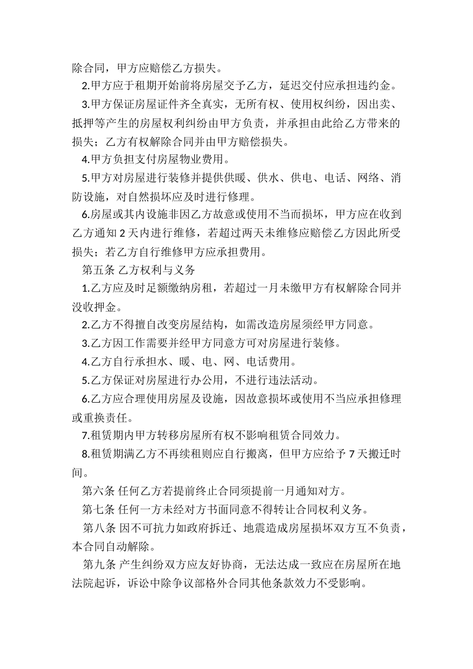 办公房屋租赁合同范本(6篇)-租赁合同-_第2页