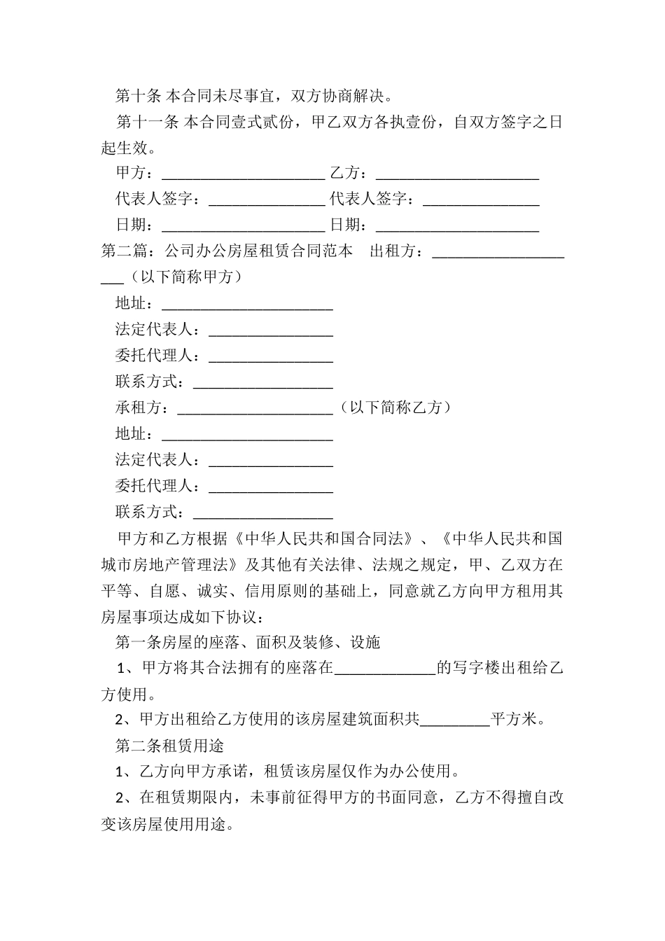 办公房屋租赁合同范本(6篇)-租赁合同-_第3页