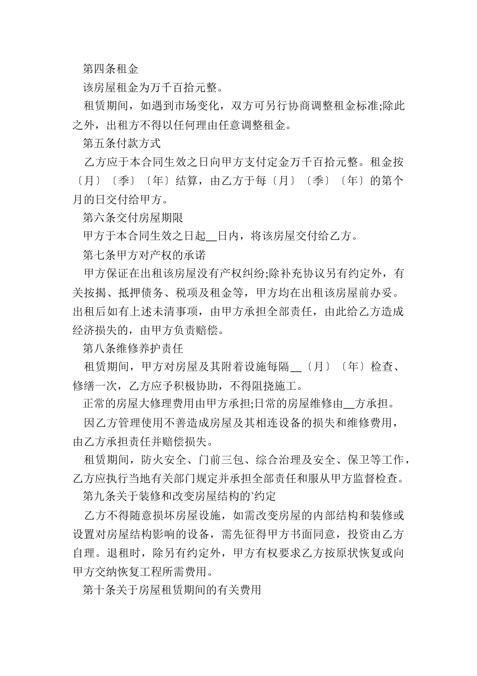 办公房屋租赁合同范本(优秀五篇)-租赁合同-_第2页