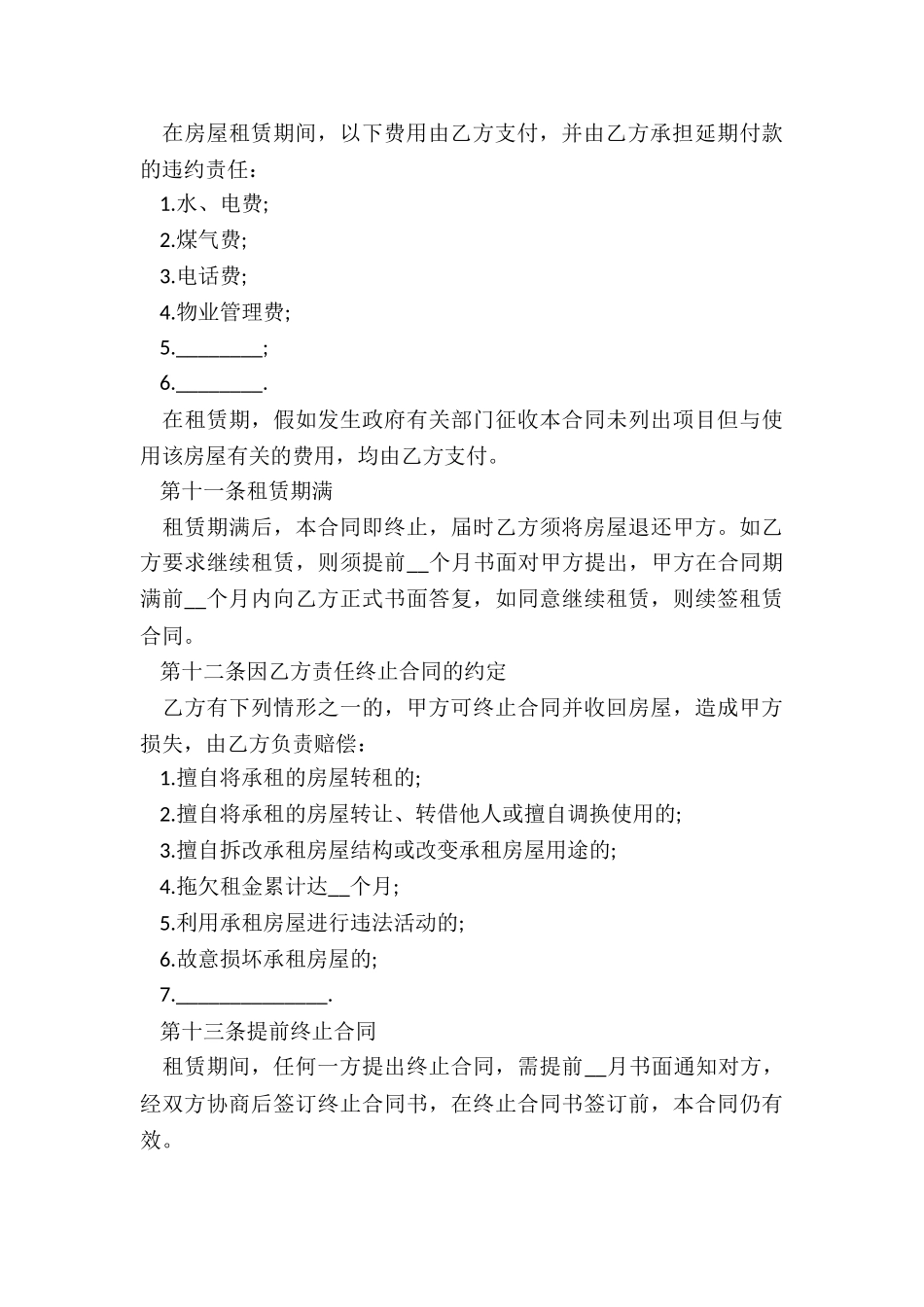 办公房屋租赁合同范本(优秀五篇)-租赁合同-_第3页