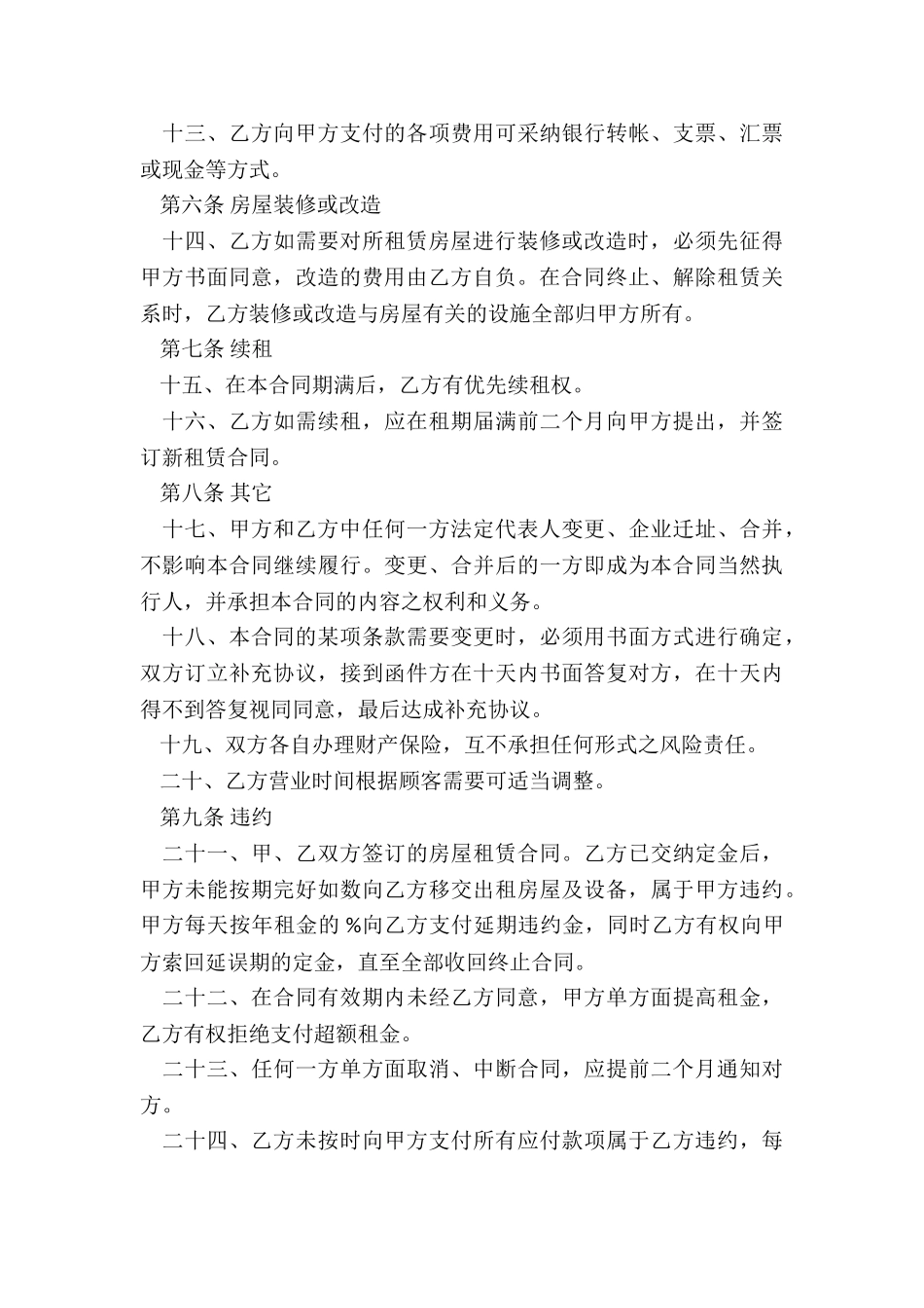 办公房屋租赁合同范本(推荐3篇)-租赁合同-_第3页