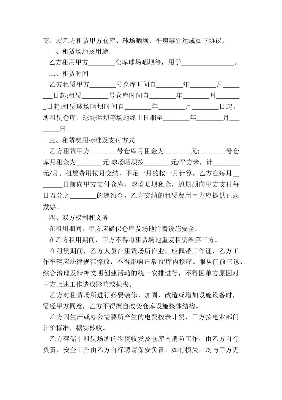 办公房屋租赁合同范本(优秀六篇)-租赁合同-_第3页