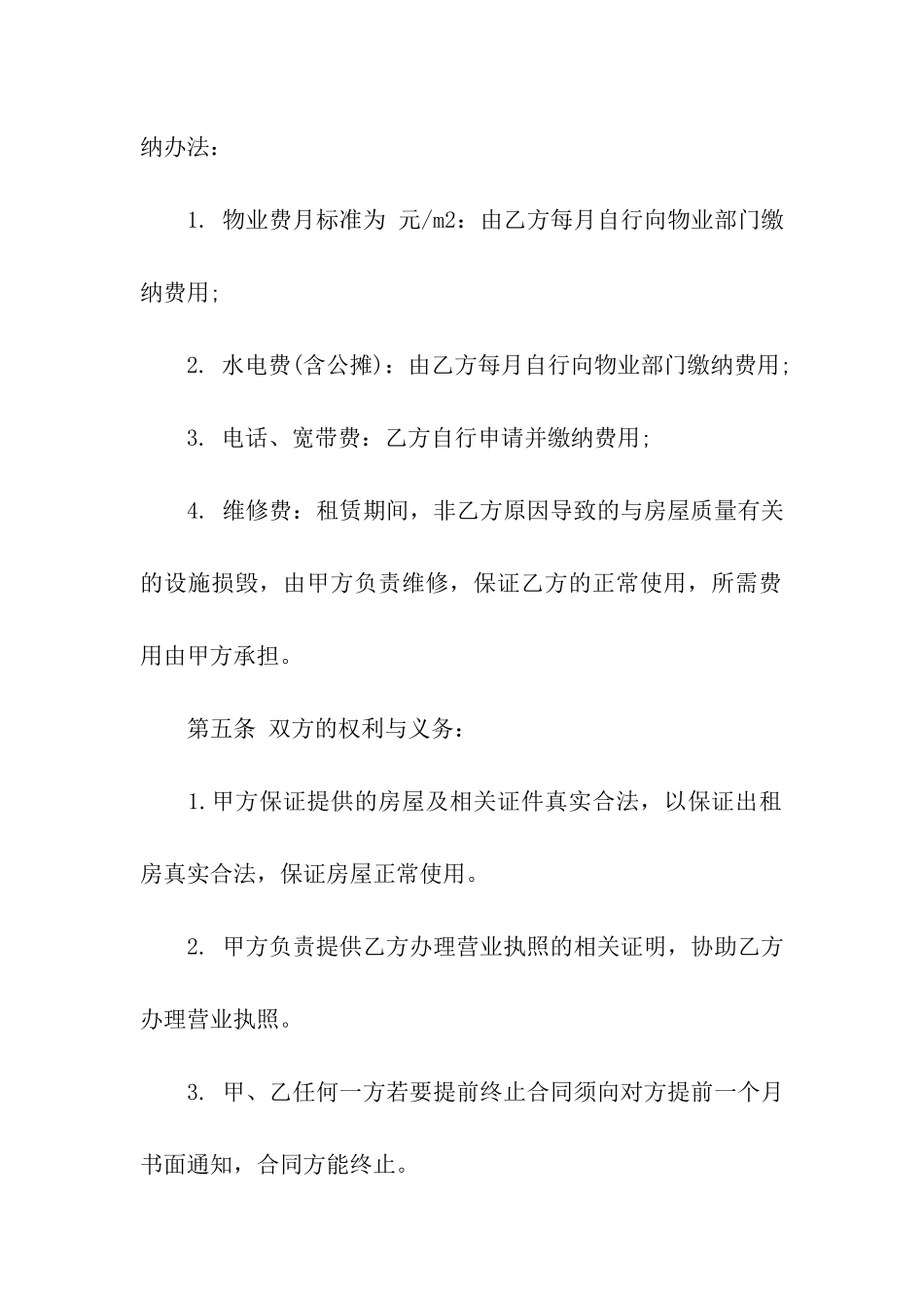 办公房屋租赁的合同范本2024_第2页