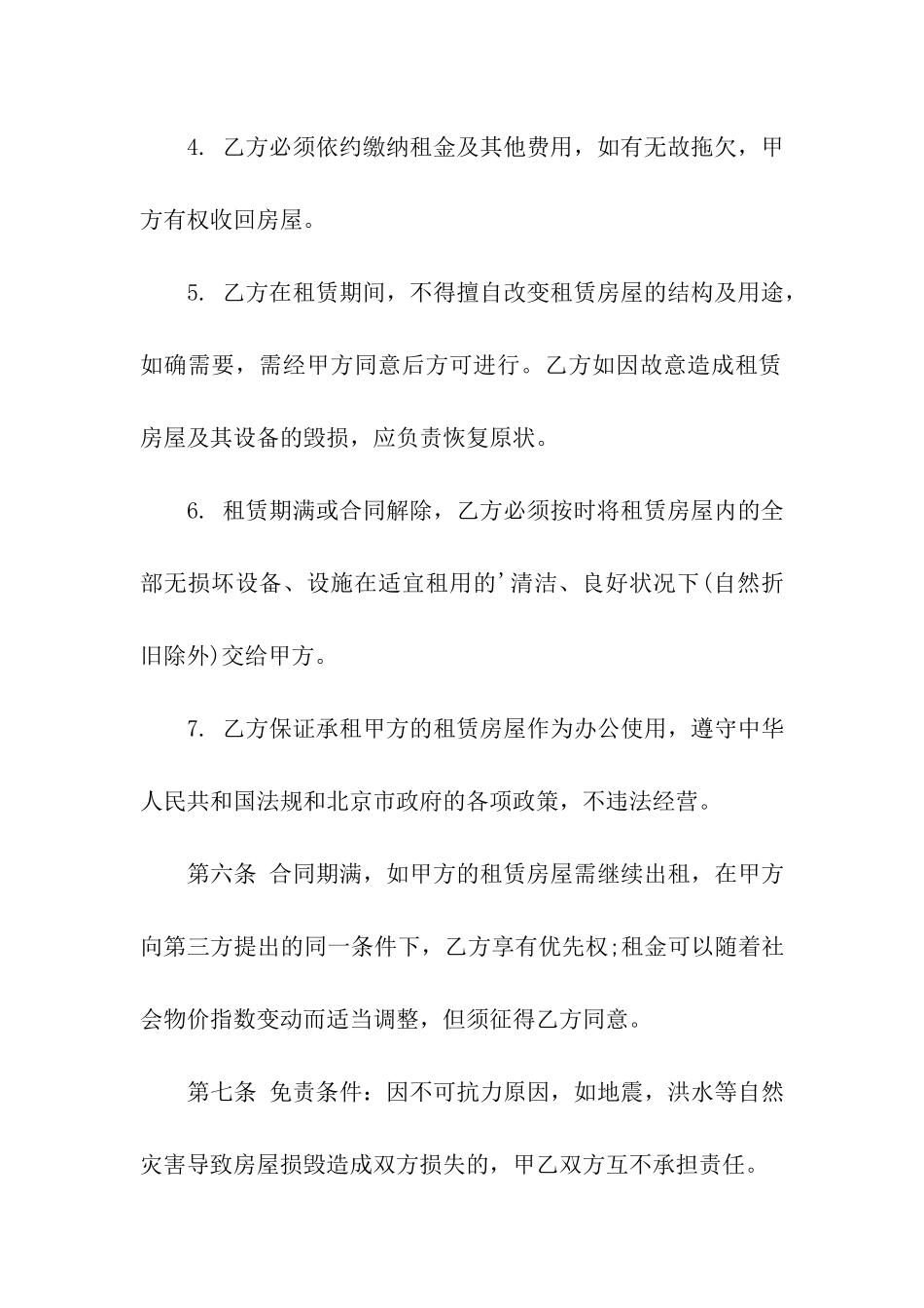 办公房屋租赁的合同范本2024_第3页