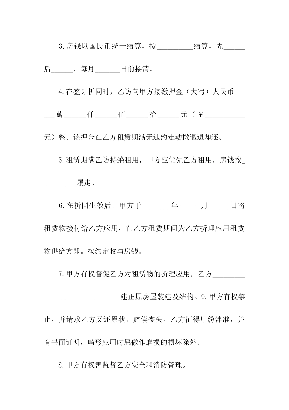 办公房屋租赁合同模版_第2页