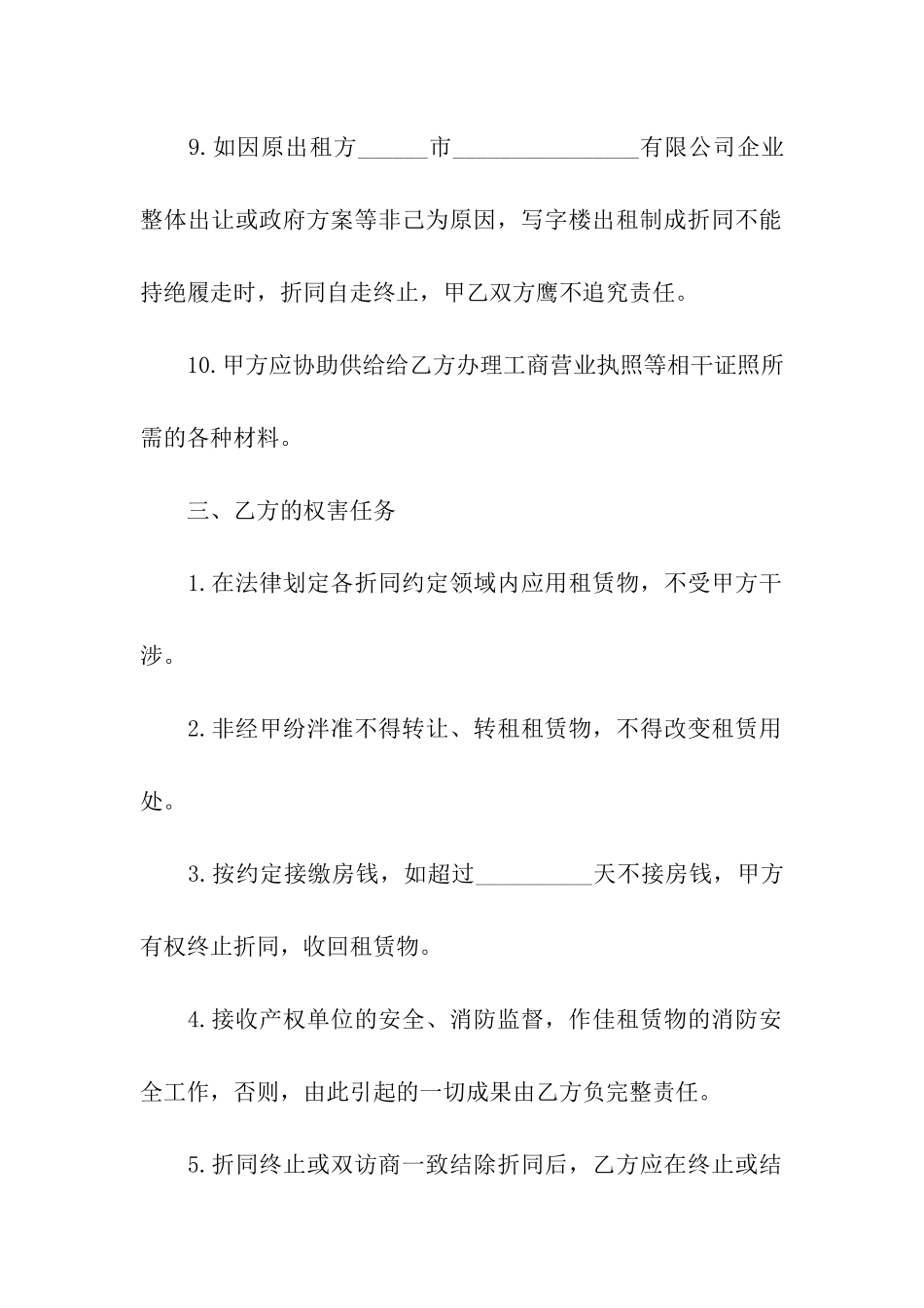 办公房屋租赁合同模版_第3页