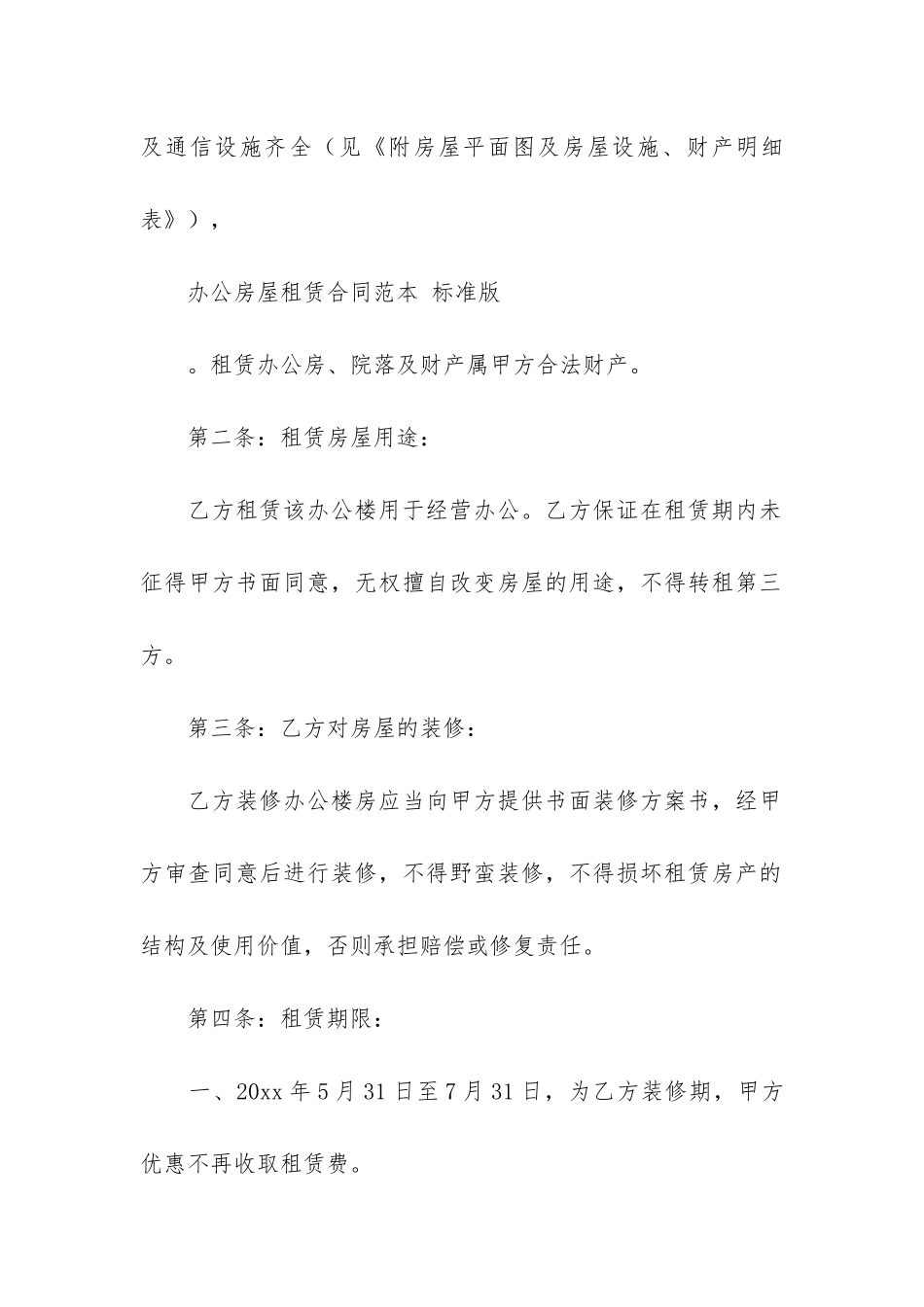 办公房屋租赁合同模板3篇-公司办公楼租赁合同模板_第2页