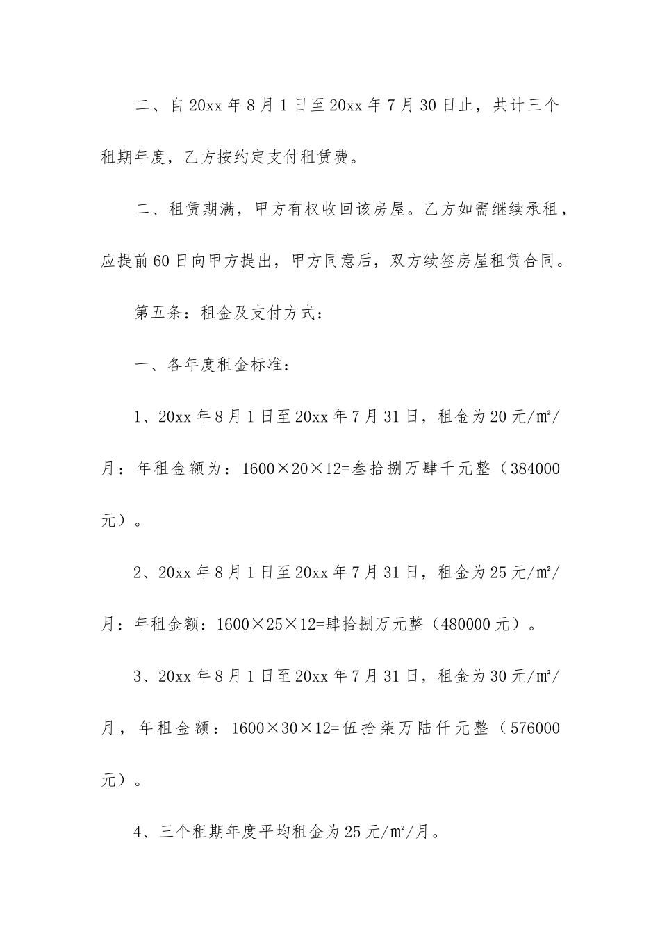 办公房屋租赁合同模板3篇-公司办公楼租赁合同模板_第3页