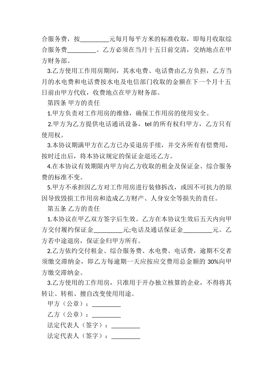 办公房屋租赁合同范本-租赁合同-_第2页