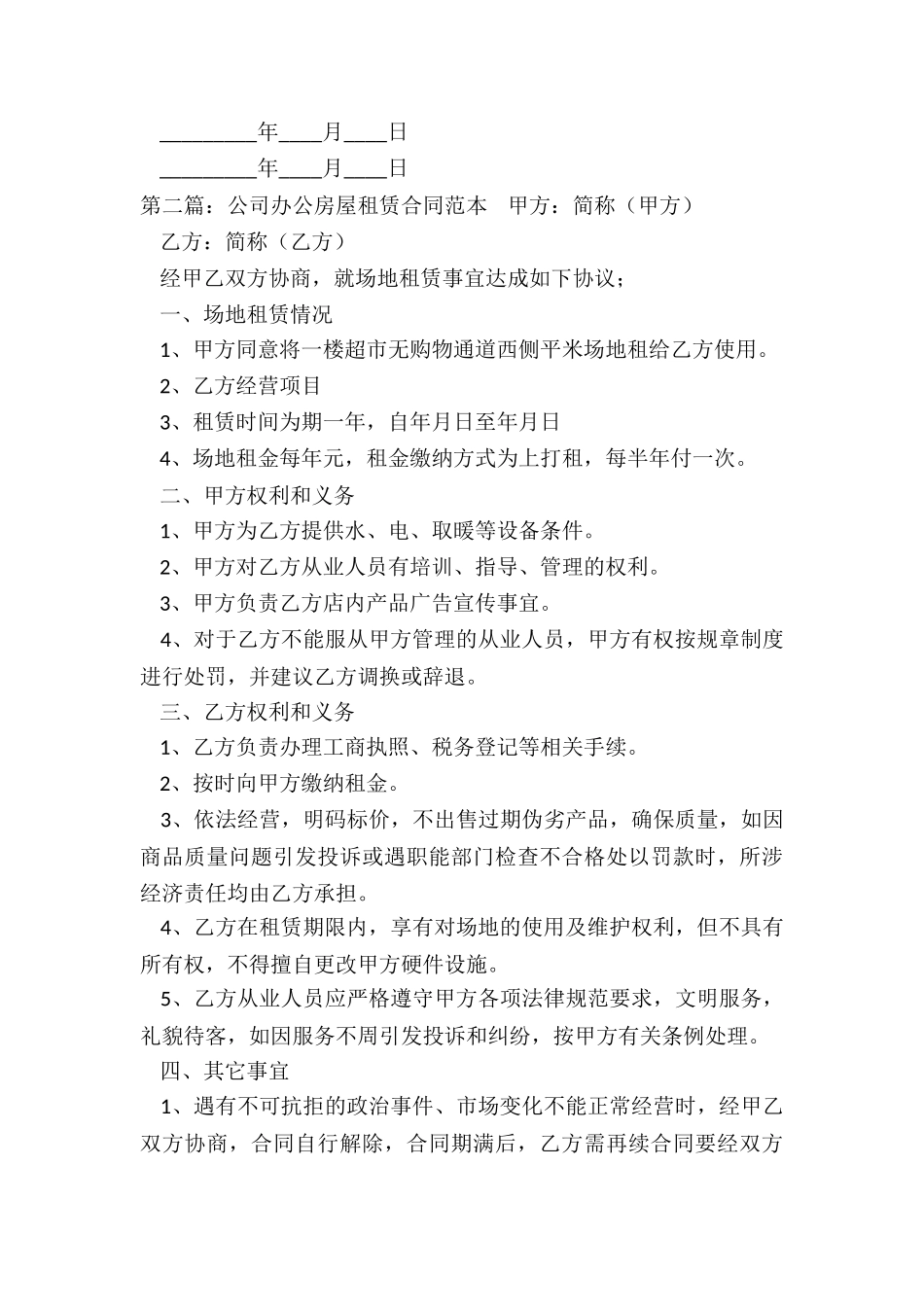 办公房屋租赁合同范本-租赁合同-_第3页