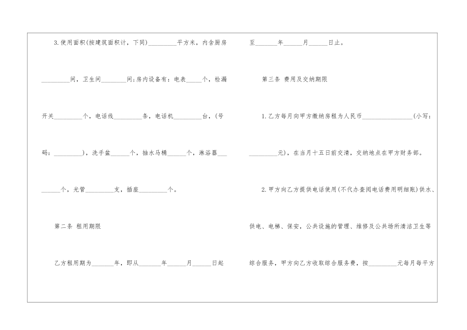 办公房屋租赁合同范本_第2页