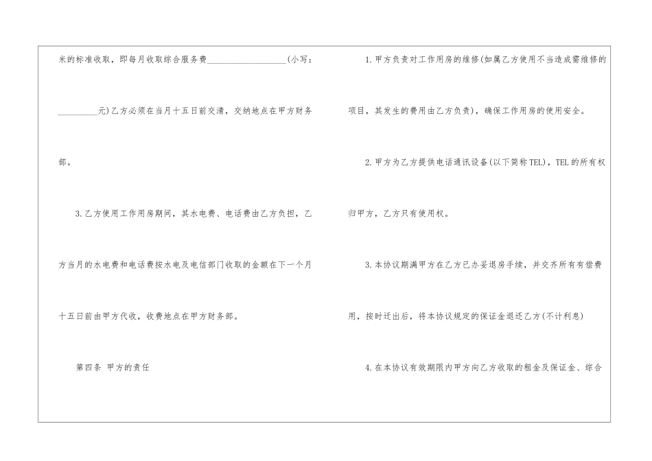 办公房屋租赁合同范本_第3页