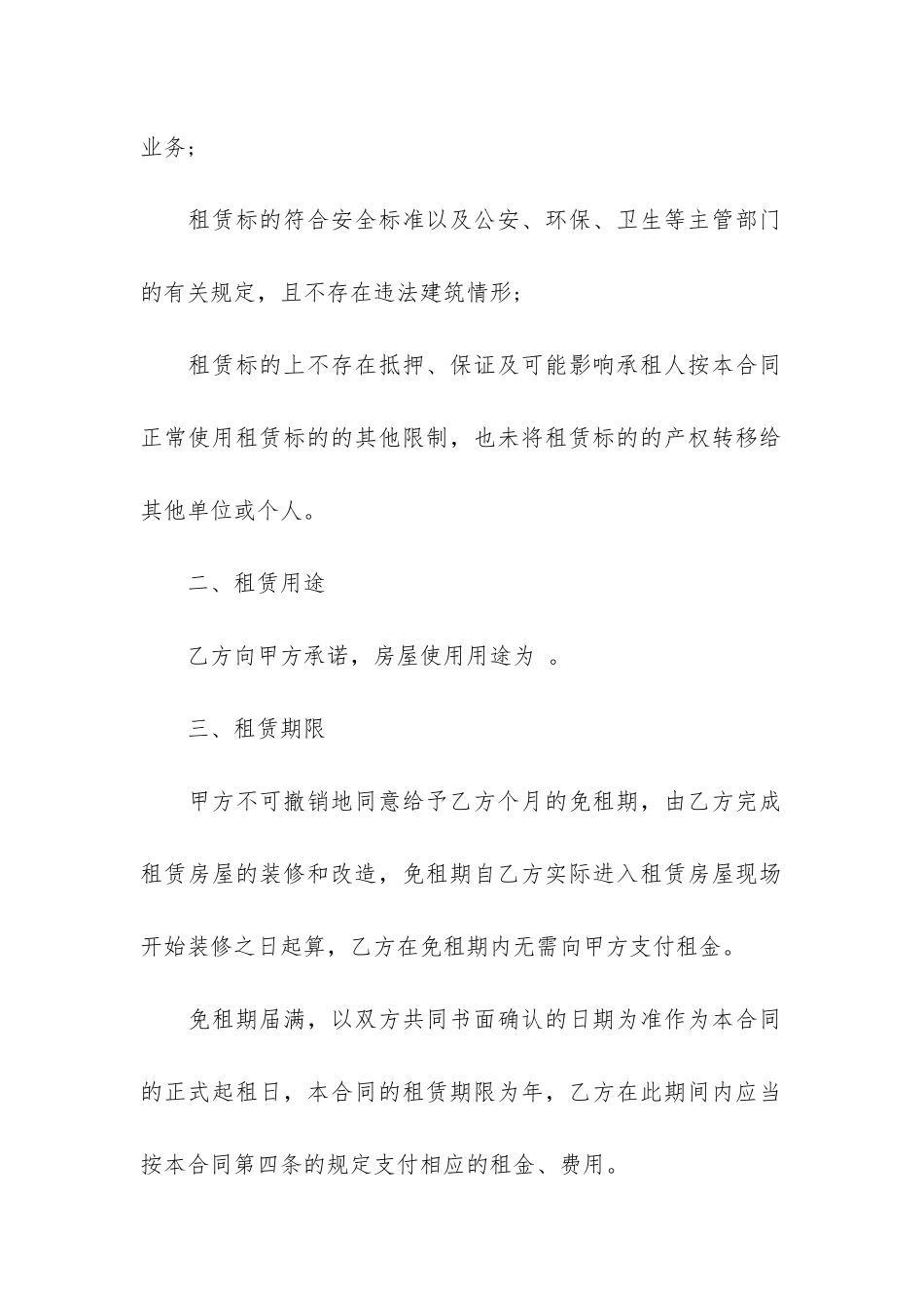 办公房屋租赁合同范本精选6篇_第2页