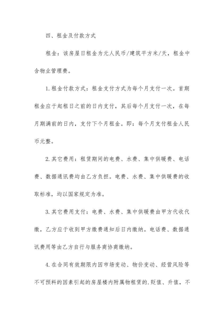 办公房屋租赁合同范本精选6篇_第3页