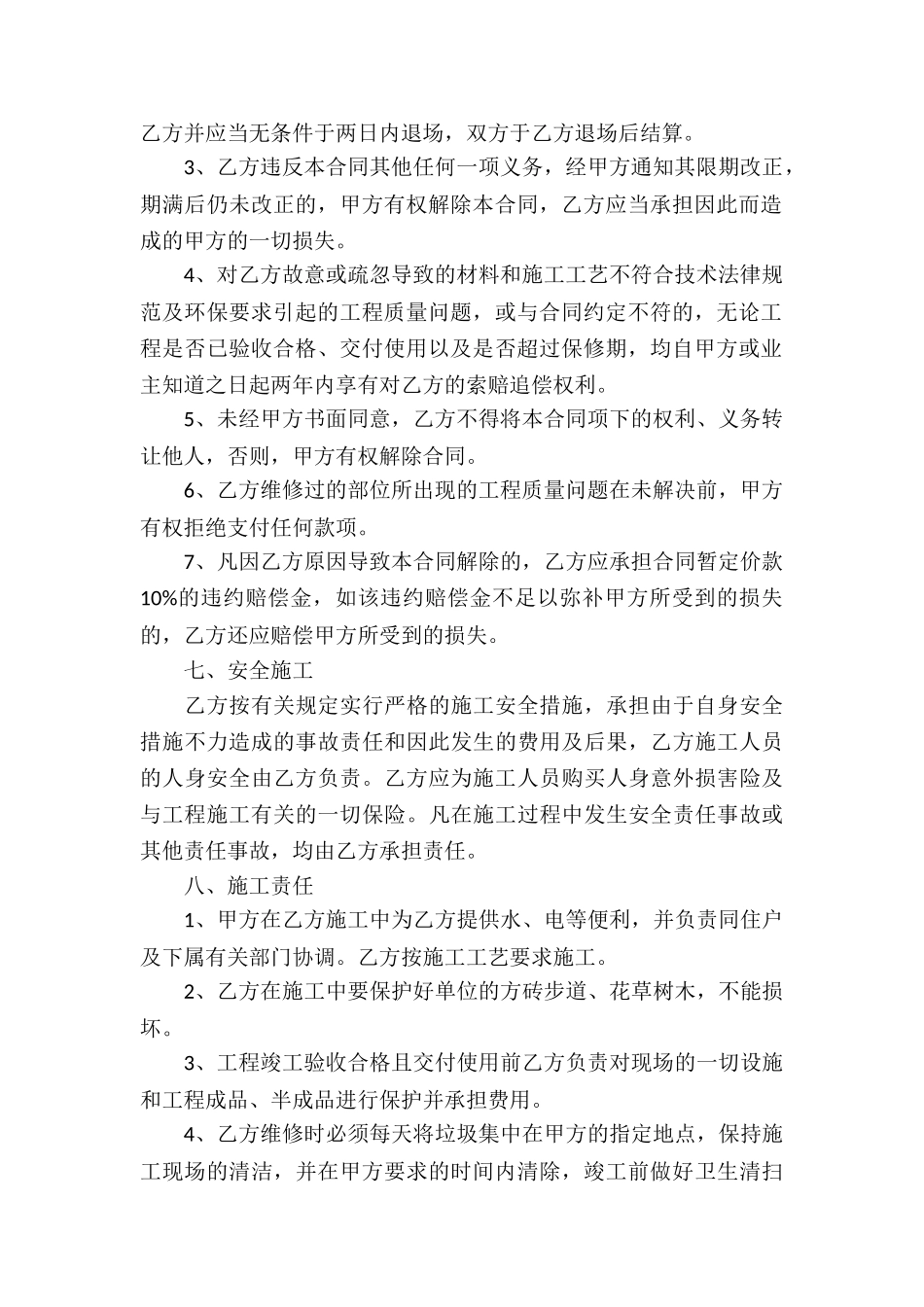 办公房屋维修合同_第2页