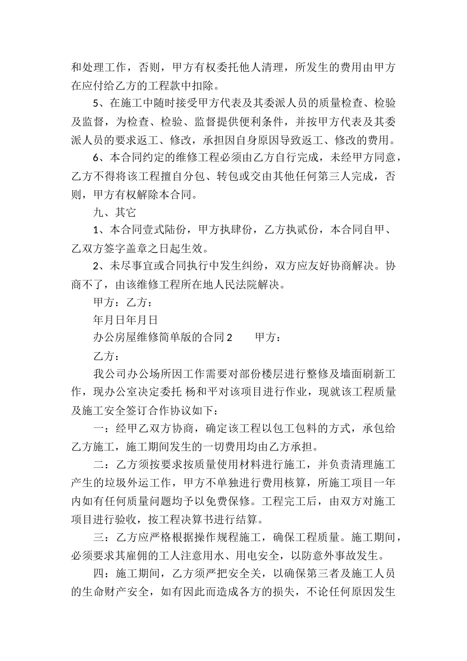 办公房屋维修合同_第3页