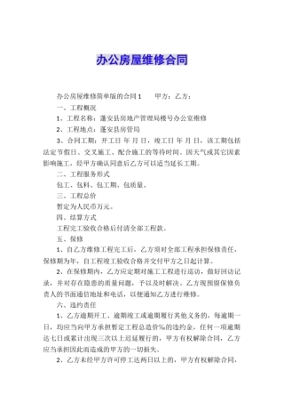 办公房屋维修合同