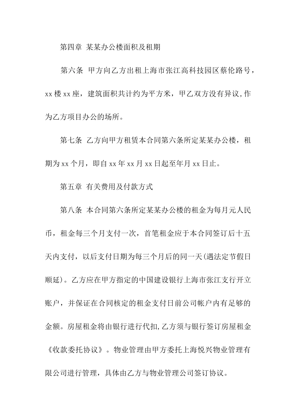 办公房屋租赁的合同范本_第3页