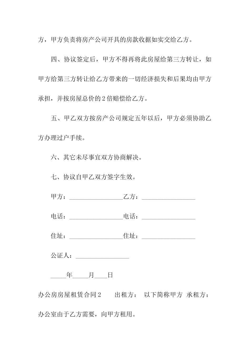 办公房房屋租赁合同_第2页