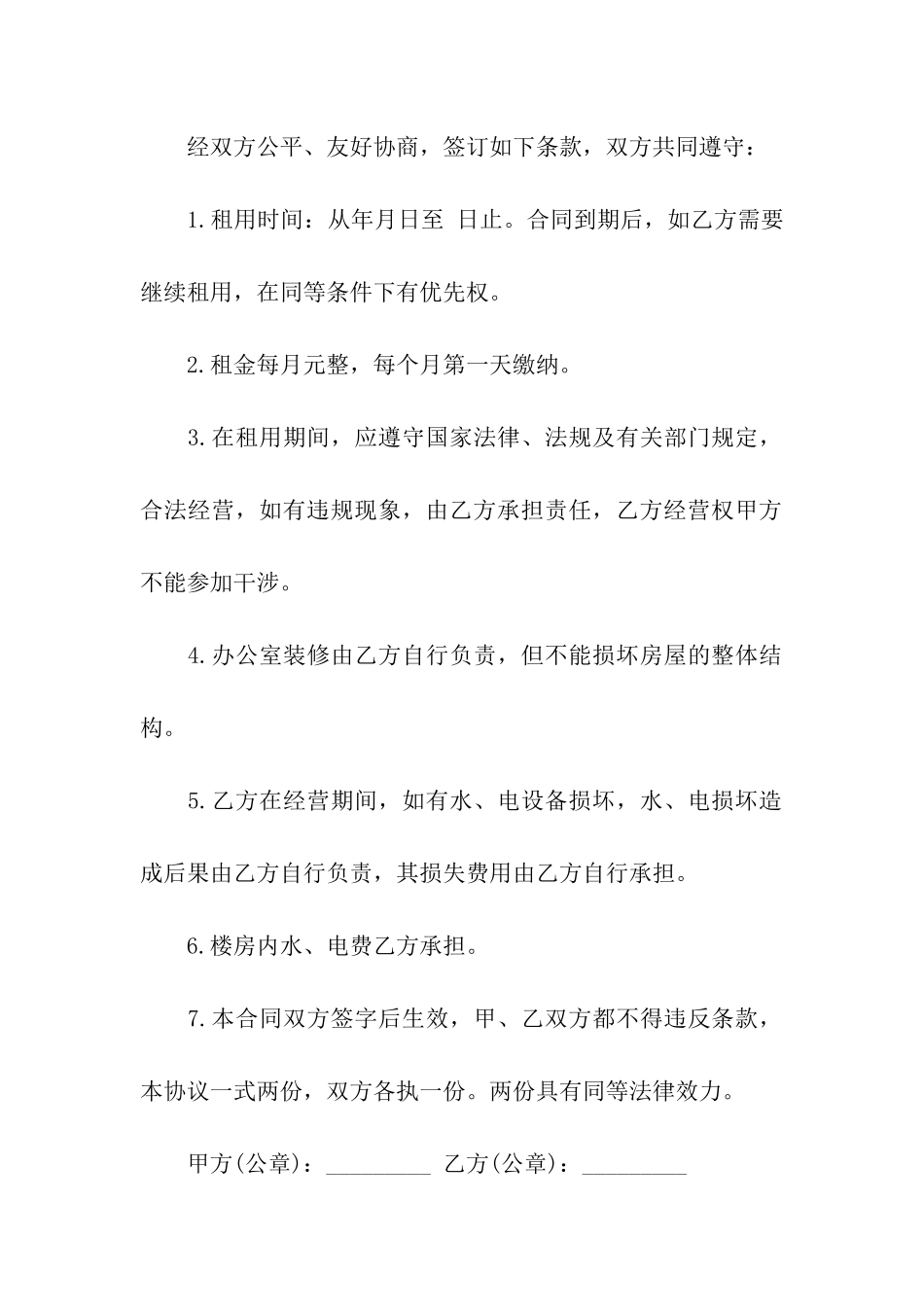 办公房房屋租赁合同_第3页