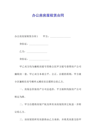 办公房房屋租赁合同