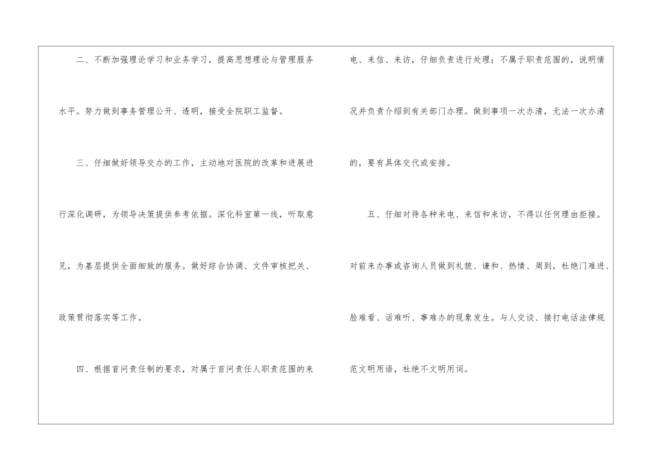 办公服务承诺书_第2页