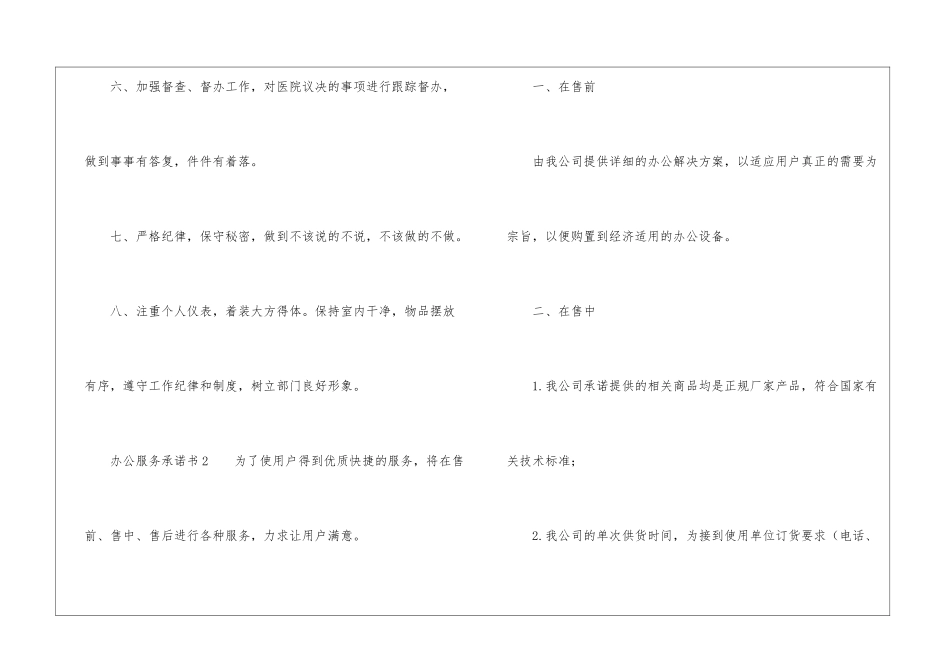 办公服务承诺书_第3页