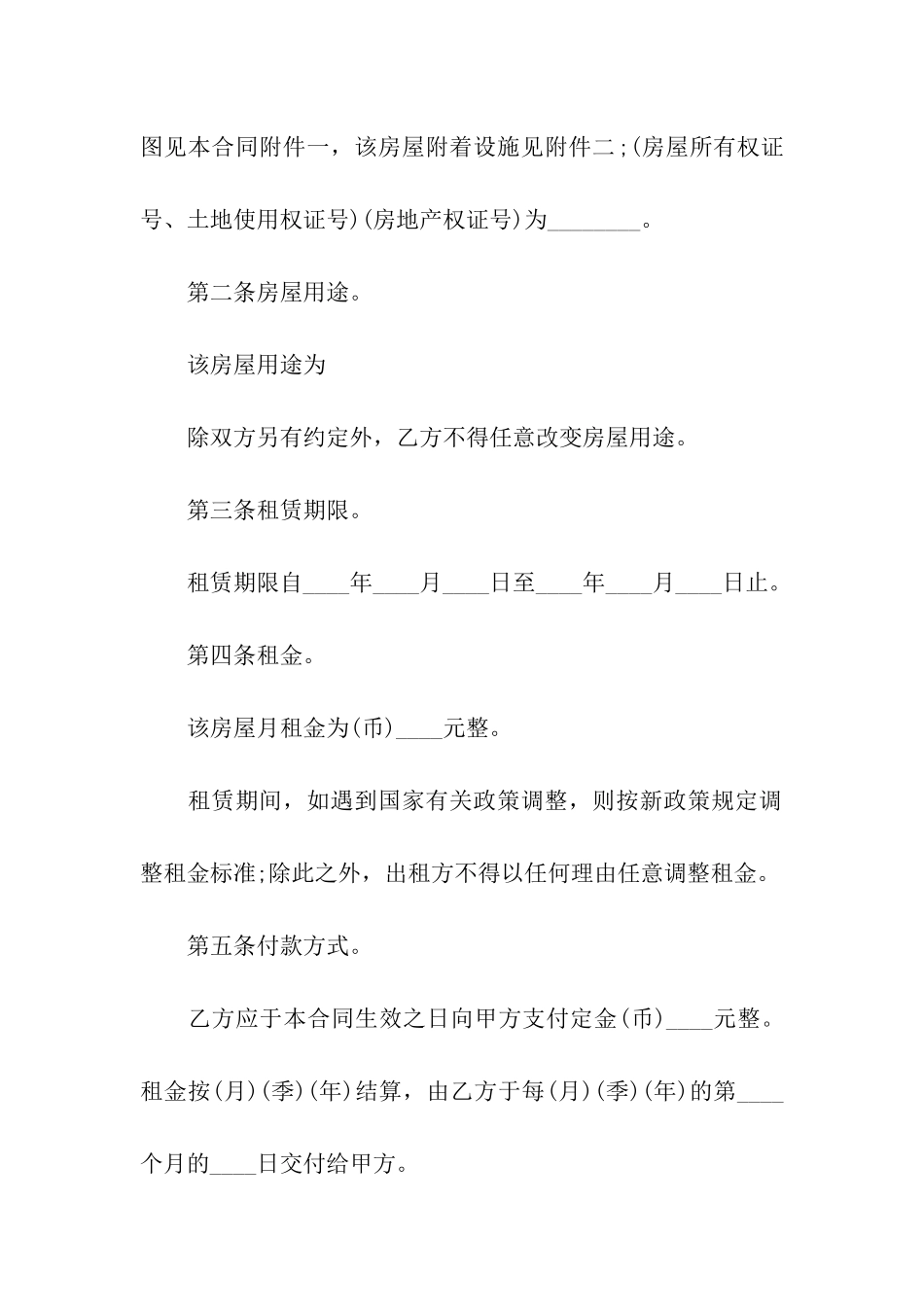 办公房租房合同范本_第2页