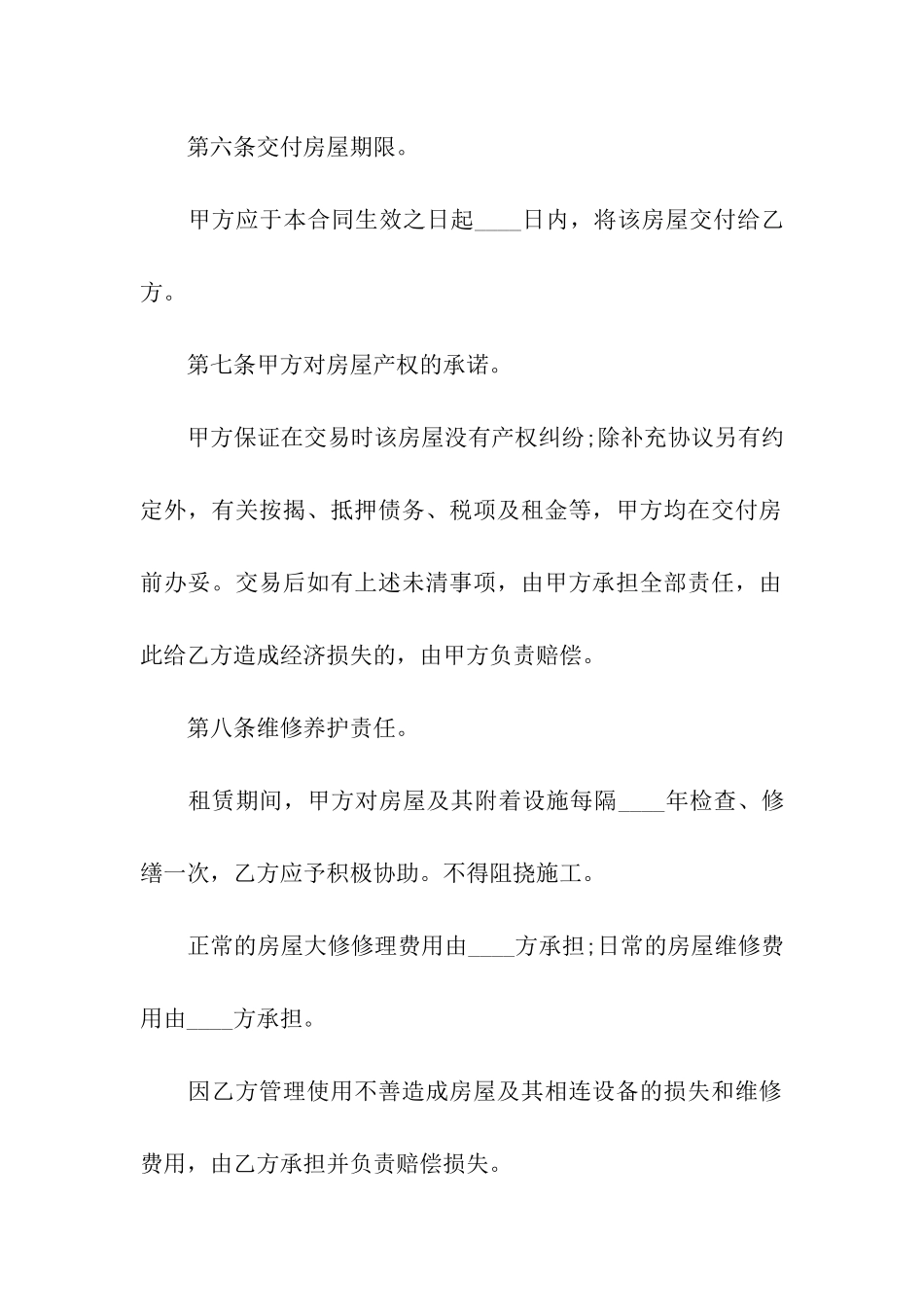 办公房租房合同范本_第3页