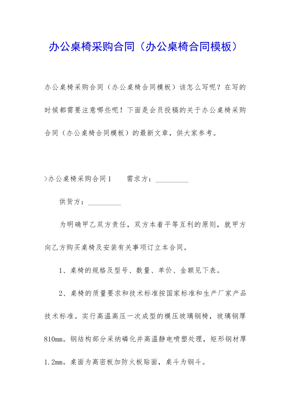 办公桌椅采购合同_第1页