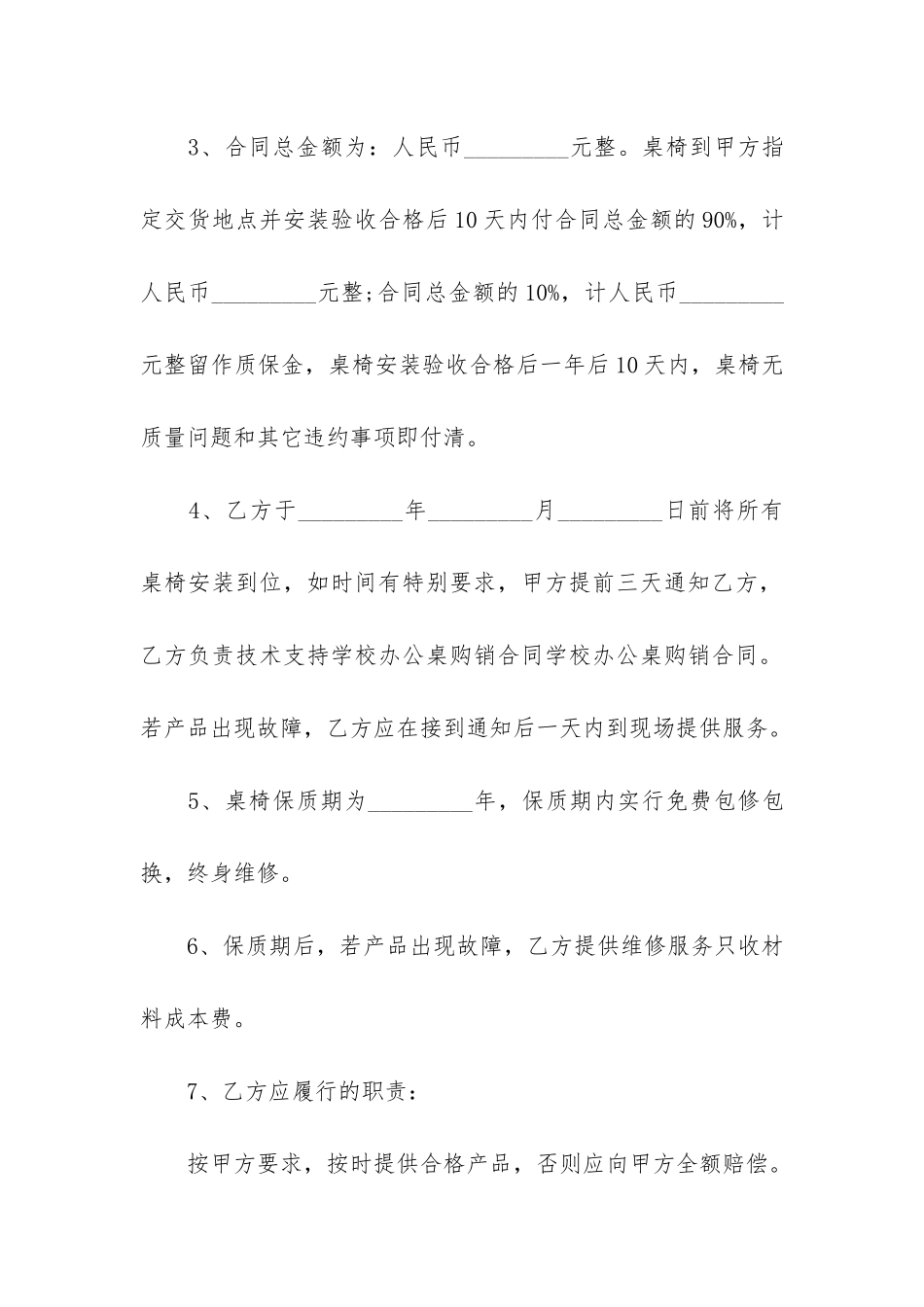 办公桌椅采购合同_第2页