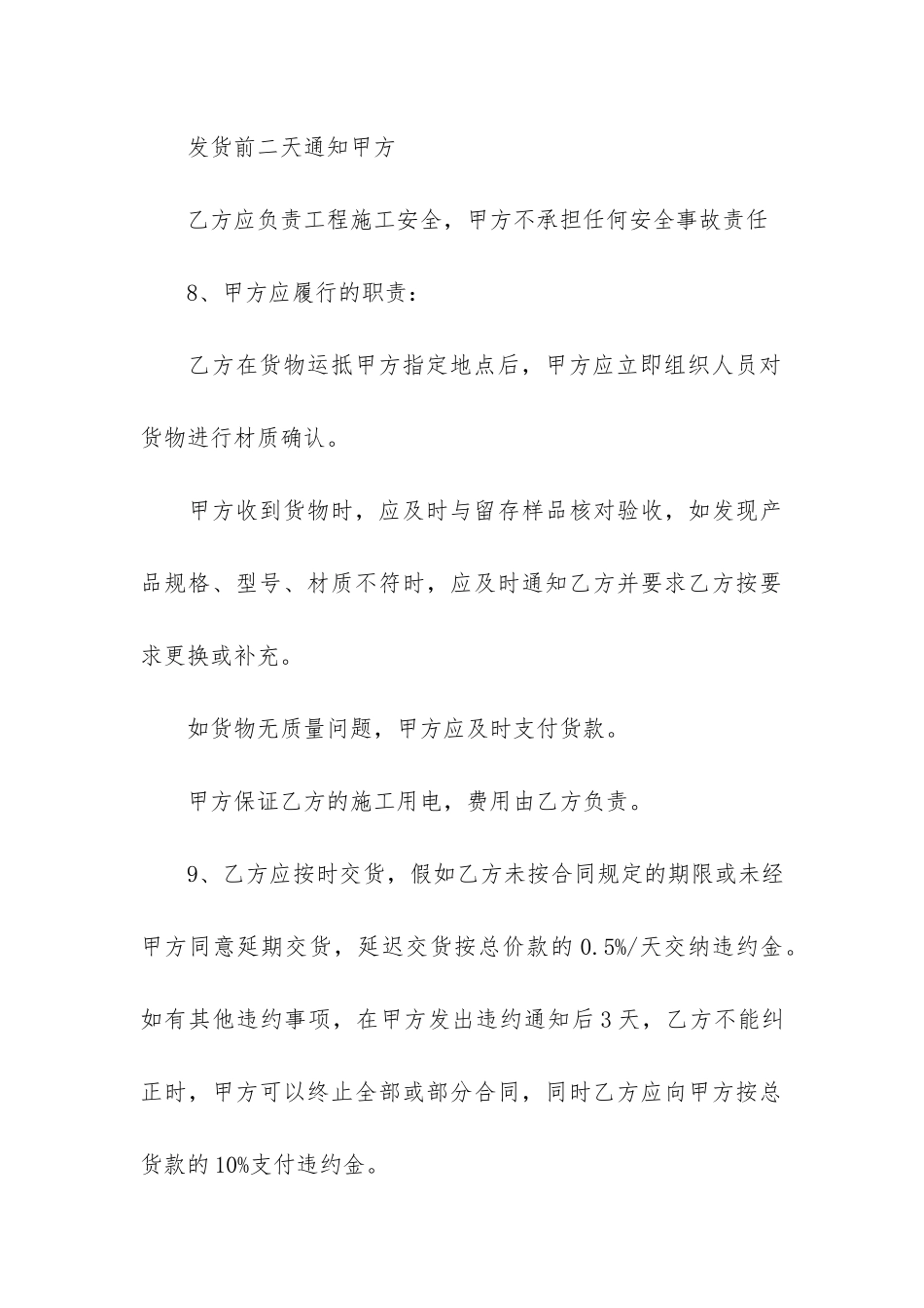 办公桌椅采购合同_第3页