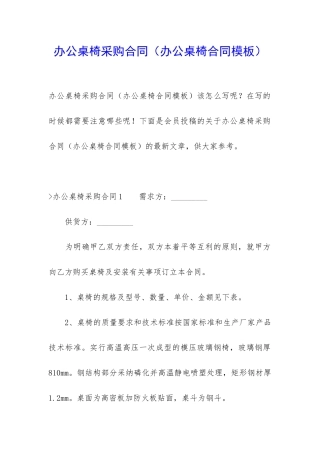 办公桌椅采购合同