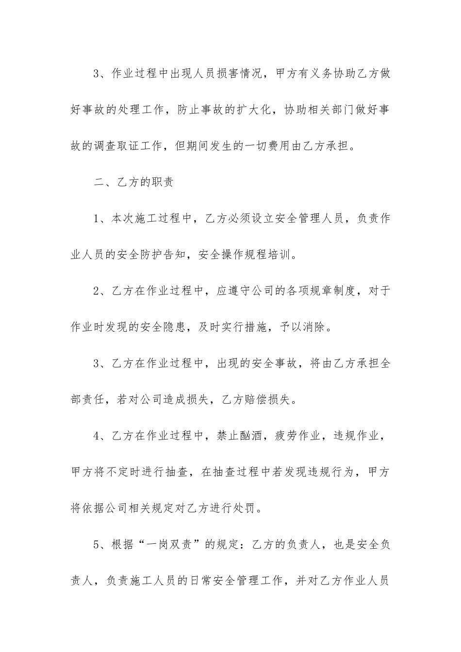 办公楼保洁承包合同书范本3篇-保洁员承包合同书模板_第2页