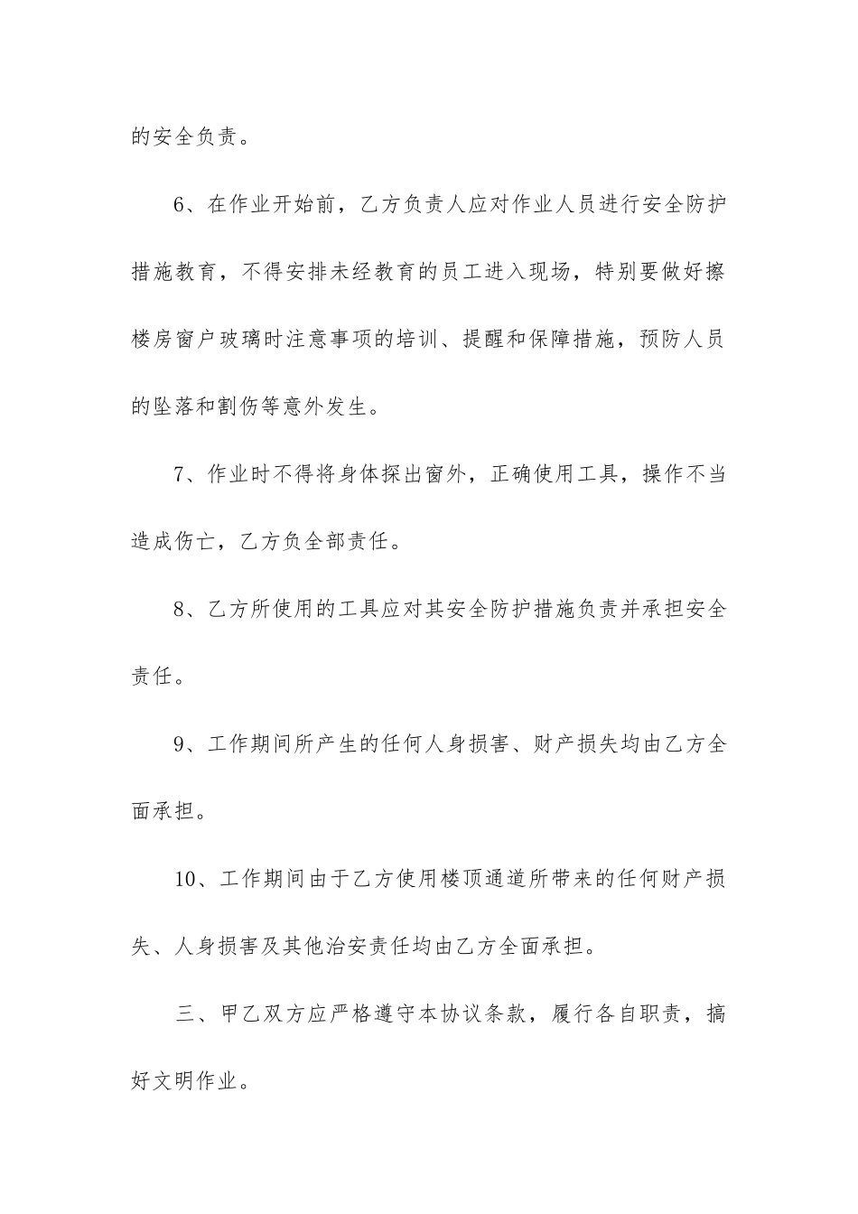 办公楼保洁承包合同书范本3篇-保洁员承包合同书模板_第3页