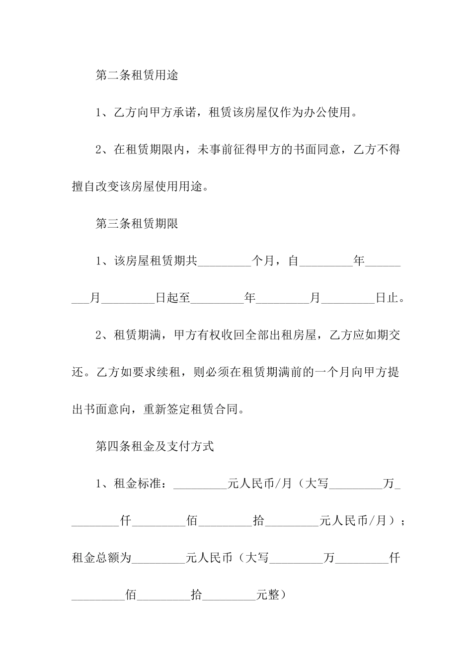 办公楼写字楼出租合同_第2页