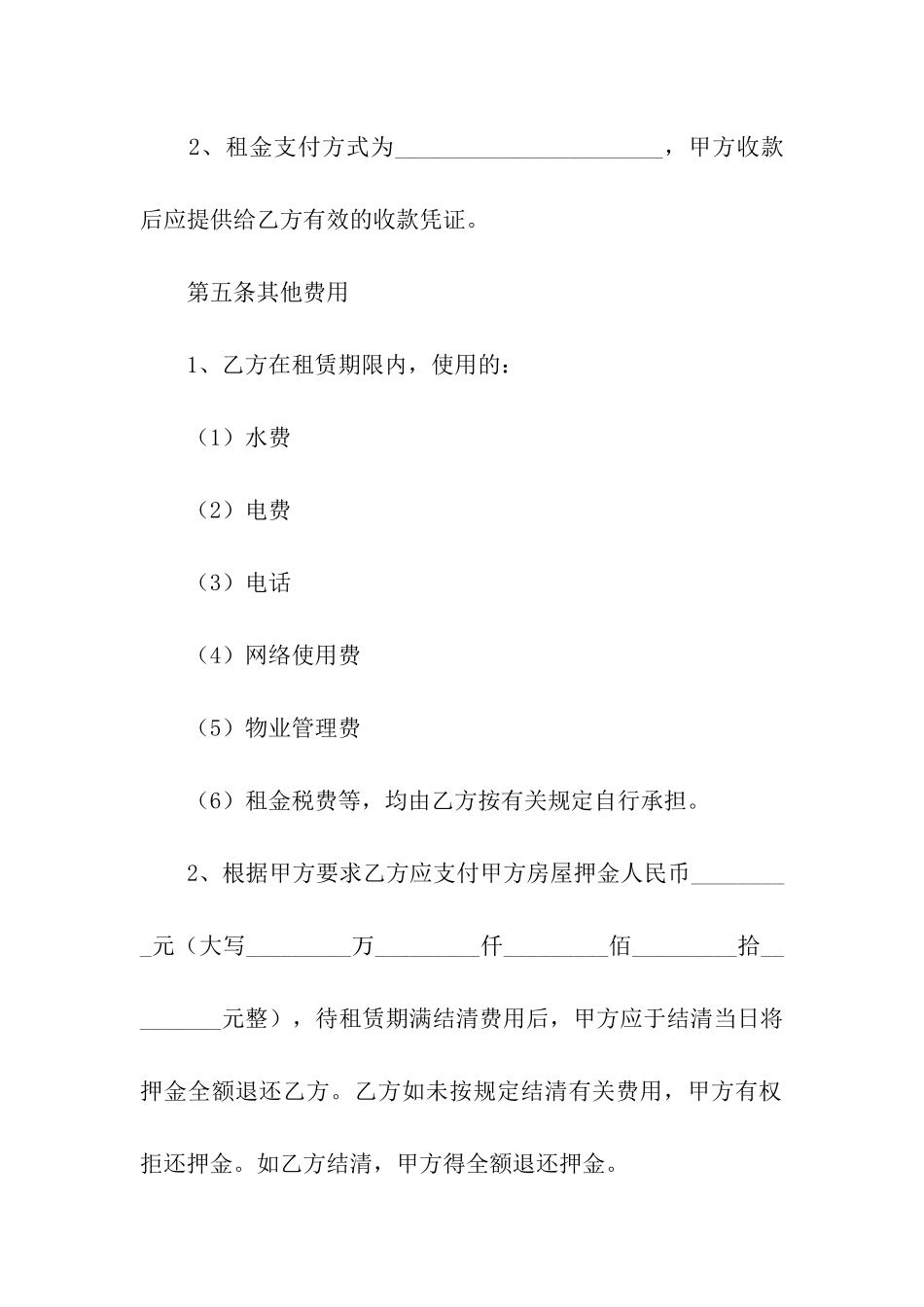 办公楼写字楼出租合同_第3页