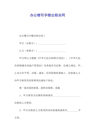 办公楼写字楼出租合同