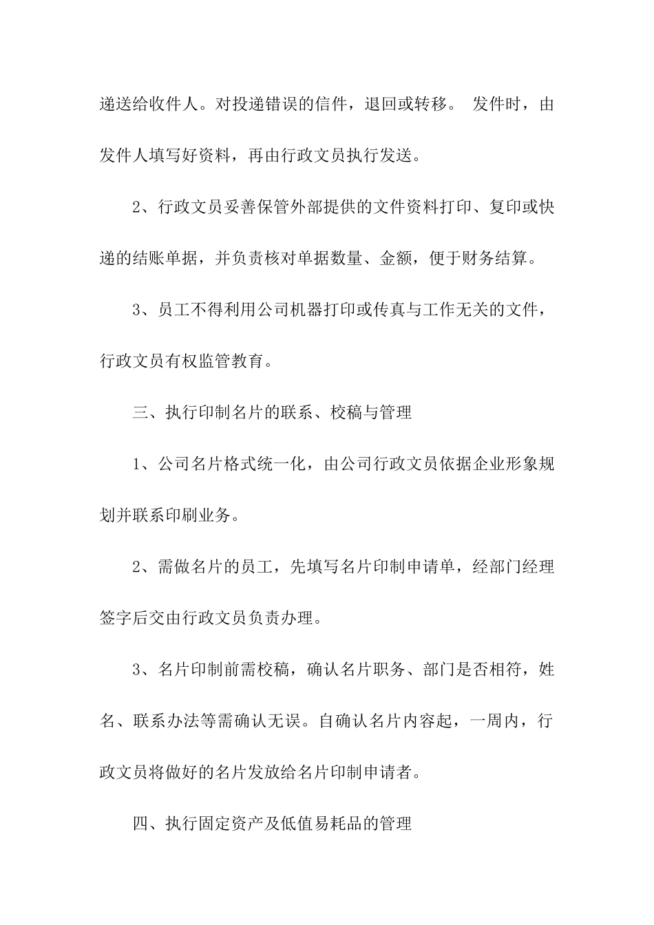 办公文秘工作职责规范_第2页