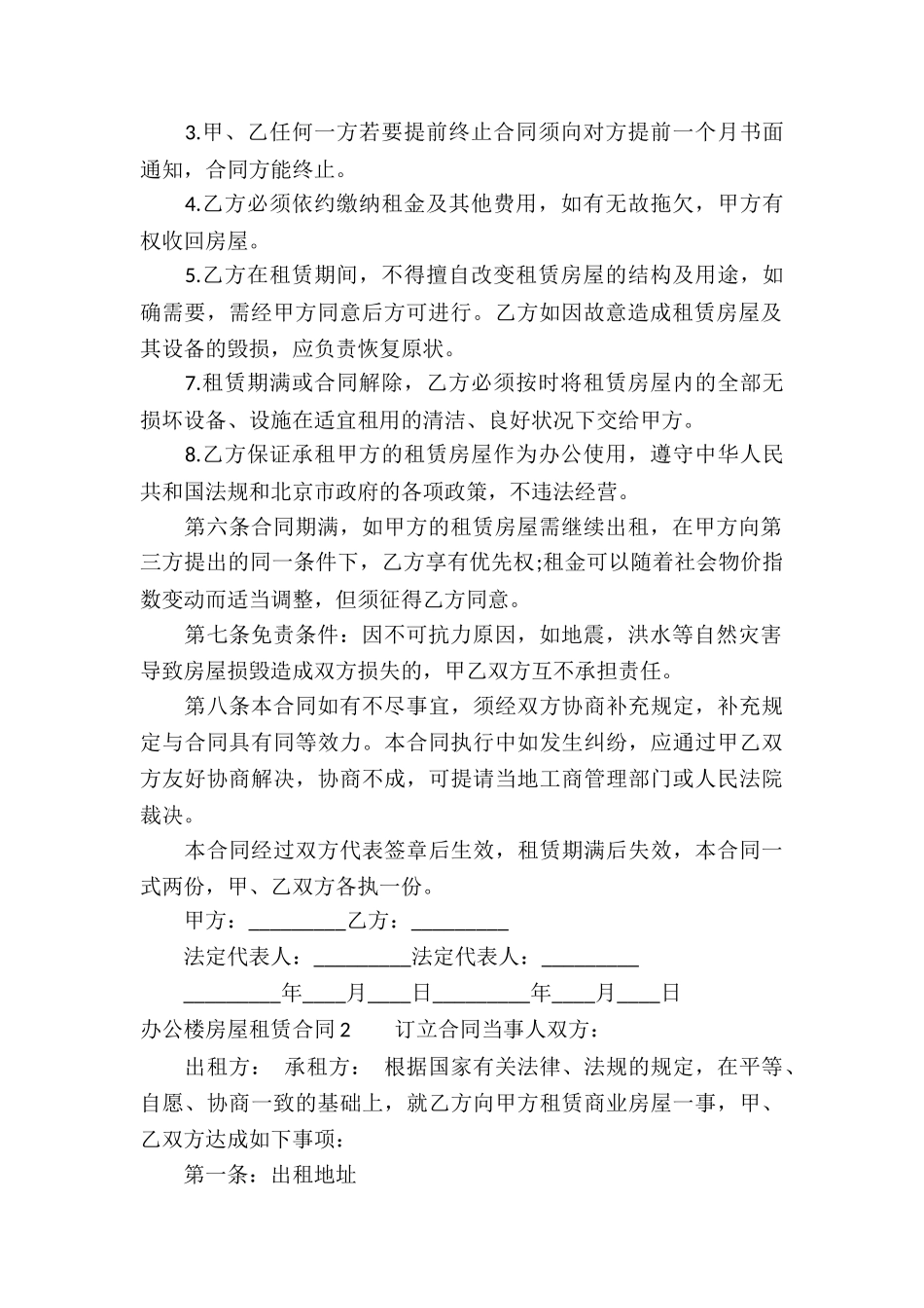 办公楼房屋租赁合同_第2页