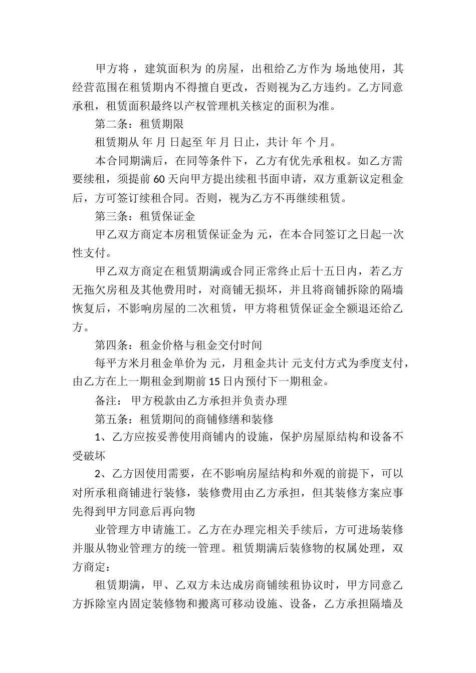 办公楼房屋租赁合同_第3页