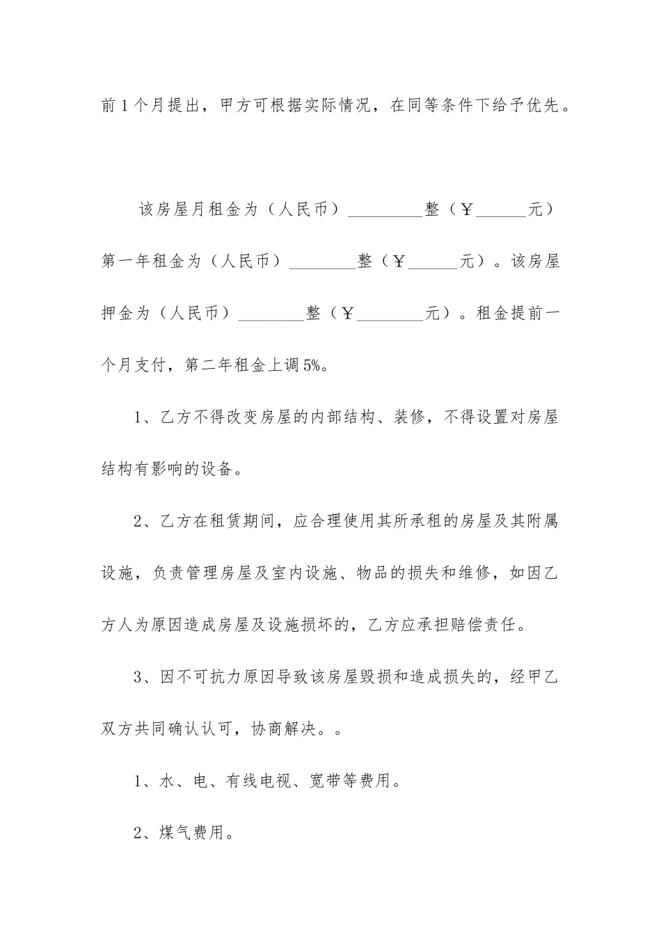 办公房租赁合同模板优质_第2页